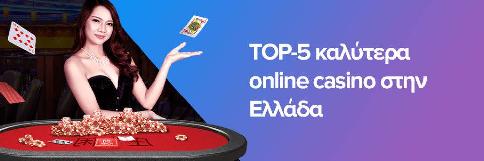 Καζίνο στην Ελλάδα Η Οδηγία για τους Παίκτες